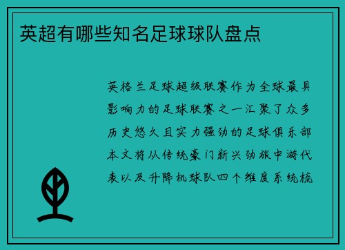 英超有哪些知名足球球队盘点